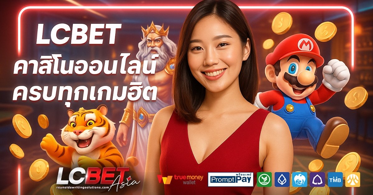 LCBET-สล็อต-เครดิตฟรี-100
