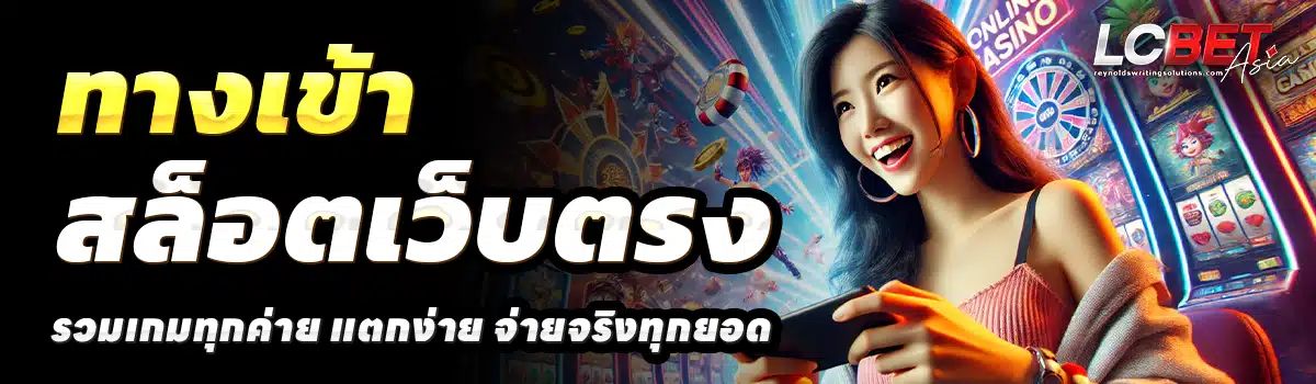 LCBET-สล็อตเว็บตรง